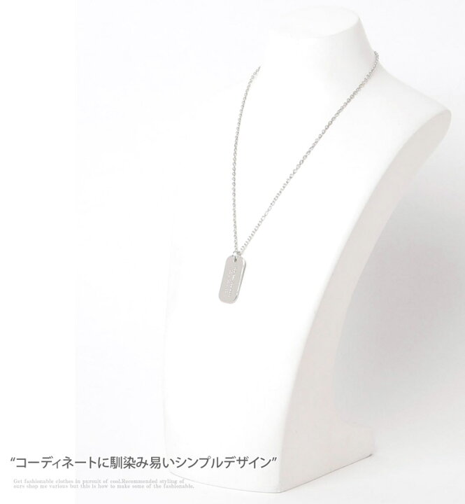 楽天市場 送料無料 ネックレス メンズ レディース アクセサリー プレート コイン メッセージ スティック ドッグタグ ペンダントトップ チェーン おしゃれ メンズファッション小物 通販 新作 人気 Mc ゆうパケ メンズカジュアル通販mc エムシー