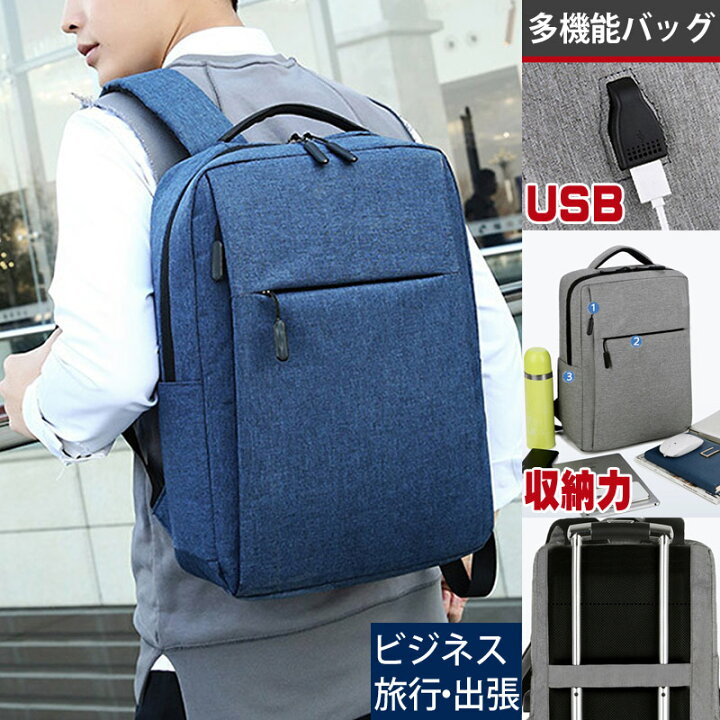 楽天市場 送料無料 ビジネスリュック ビジネスバッグ リュック メンズ バックパック 通勤 出張 旅行 通学 大容量 撥水 Usbポート充電 代 30代 40代 50代 カバン かばん 鞄 通販 新作 人気 Mc メンズカジュアル通販mc エムシー