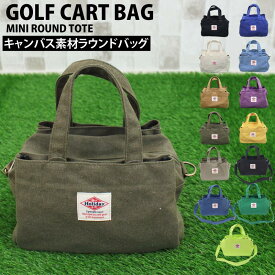送料無料 ゴルフ カートバッグ ラウンドバッグ メンズ レディース ミニバッグ ミニトートバッグ 2WAY キャンバス 小物 かばん 鞄 アウトドア 小さめ おしゃれ MC ネコポス