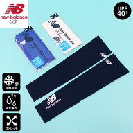 送料無料 New Balance GOLF ニューバランスゴルフ アームカバーUVカット 接触冷感 ゴルフ メンズ ゴルフ…
