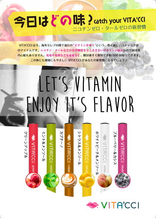 送料無料ポイント10倍ビタッチ正規品6種類水蒸気スティック電子タバコビタミンスティックVITACCIビタミンフレーバーサプリメント通販ネコポス