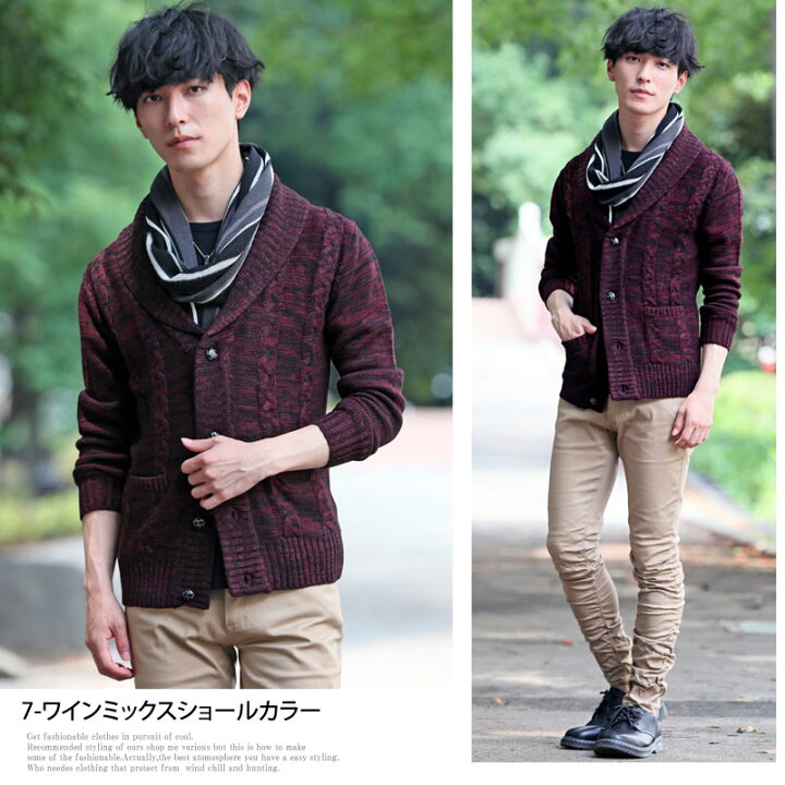 楽天市場 カーディガン メンズ ショールカラー ドンキー襟 ケーブルニット 無地 長袖 秋 冬 服 全12色 M Ll Mc メンズ カジュアル通販mc エムシー