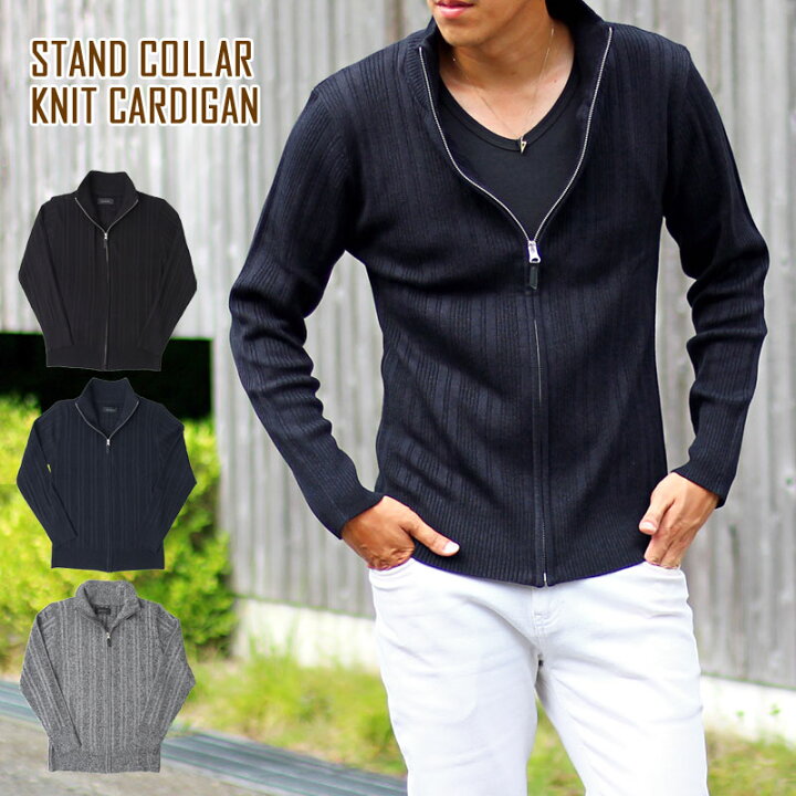 楽天市場 送料無料 カーディガン メンズ ランダム ニット メンズ カーディガン スタンドカラー カーデ フルジップアップ 無地 羽織り キレイめ 大人系 ブラック グレー ネイビー 全4色 M Xl トップス 長袖 メンズカジュアル 通販 新作 人気 おしゃれ 秋 冬 Mc ゆうパケ