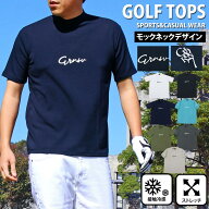 送料無料 ゴルフウェア モックネックシャツ メンズ GIORNO SEVEN ジョルノセブン ハイネック ゴルフ ポロ…