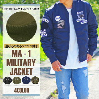 送料無料MA-1メンズジャケットMA1ワッペン付き無地ナイロンツイル裏地タフタナイロンミリタリーフライトジャケットアウターコートブルゾンアメカジメンズファッション通販新作あす楽人気秋冬MC