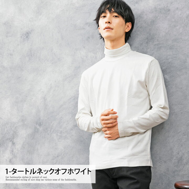 楽天市場 送料無料 ロングtシャツ メンズ 長袖 Tシャツ カットソー 無地 ハイネック タートルネック スムース インナー 暖かい トップス ポイント消化 通販 新作 おしゃれ 秋 冬 服 Mc ゆうパケ メンズカジュアル通販mc エムシー