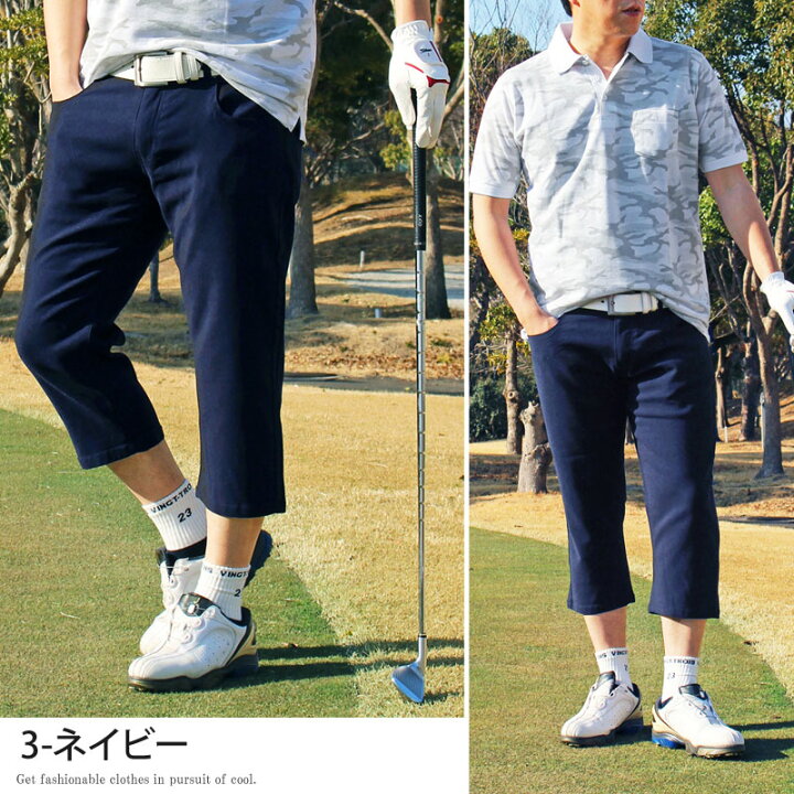 楽天市場】送料無料 ゴルフパンツ メンズ クロップドパンツ ストレッチ ゴルフウェア ハーフパンツ チノパン ショートパンツ スポーツウェア 無地 7分丈 大きいサイズあり 春夏 ゆうパケ : メンズカジュアル通販MC-エムシー 楽天市場】送料無料 ゴルフパンツ メンズ クロップドパンツ ストレッチ ゴルフウェア ハーフパンツ チノパン ショートパンツ スポーツウェア 無地 7分丈 大きいサイズあり 春夏 ゆうパケ : メンズカジュアル通販MC-エムシー