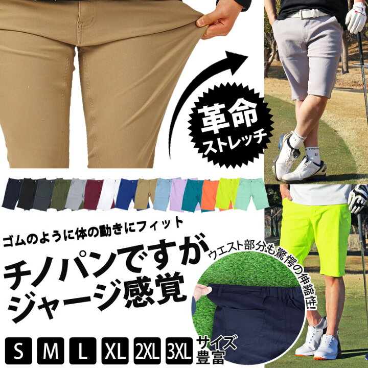 ゴルフウェア ゴルフパンツ メンズ 夏 チノパン ストレッチ 接触冷感 スポーツ 薄手 イージーパン ツ Uvカット おしゃれ スキニー カジュアル 超格安価格