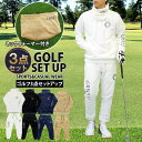 送料無料 ゴルフウェア メンズ 上下セットアップ GIORNO SEVEN ジョルノセブン 3点セット シャギーボアフリース トレ…