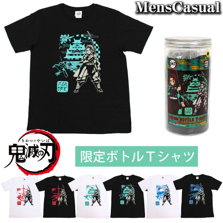 楽天市場】限定 3タイプ 鬼滅の刃 ボトル Tシャツ メンズ 半袖 炭治郎 