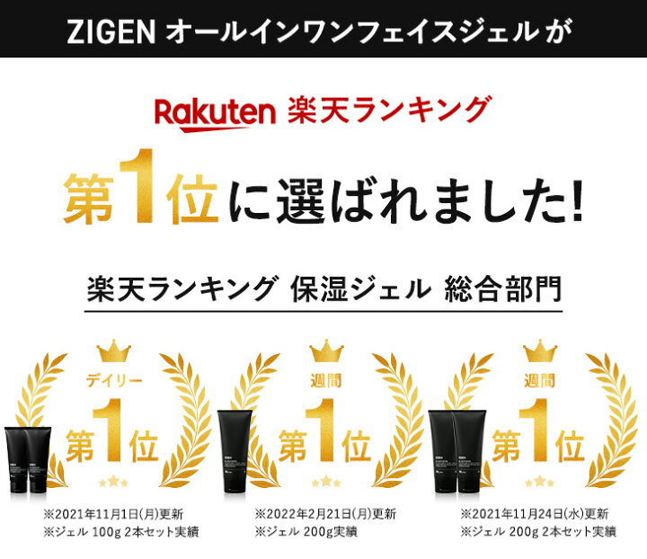 楽天市場 Zigen オールインワンジェル0g 2本セット ラージサイズ メンズ 化粧水 乳液 美容液 ジゲン 保湿 ジェル 乾燥 脂性肌 乾燥肌 保湿ジェル メンズコスメ スキンケア オールインワン 楽天ランキング１位 メンズコスメ Zigen 公式ストア