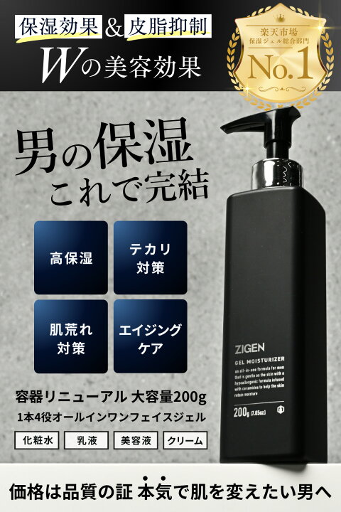 楽天市場】【大容量 200g】ZIGEN オールインワンジェル [ 化粧水 美容 