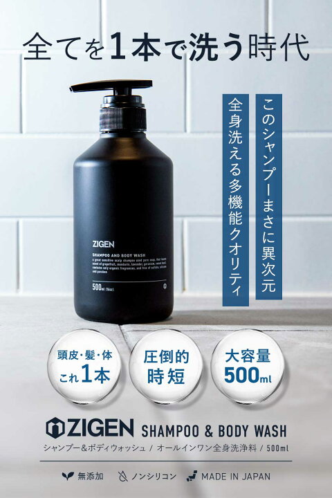 楽天市場 マラソン限定 P3倍 Zigen 全身シャンプー メントール入り 1本 濃密泡で全身サッパリ 髪 頭皮 体 無添加 ノンシリコン ボタニカル香料 消臭成分配合 石けん500ml ジゲン メンズ メンズコスメ Zigen 公式ストア