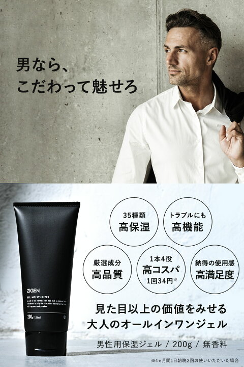 大容量サイズ Zigen 1本4役 0g オイリー肌 オールインワンジェル クリーム メンズ 乳液 乾燥肌 化粧水 無香料 約4ヶ月分 美容液 高保湿 髭剃り後に 倉 オールインワンジェル