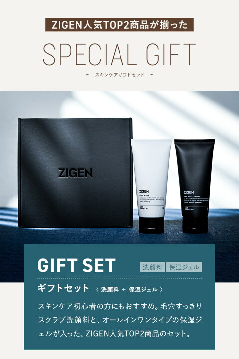 楽天市場 メンズ ギフトセット 洗顔 保湿 ジェル 2点 Zigen ギフトセット コスメ 男性 おしゃれ 化粧水 オールインワン スキンケア ギフト プレゼント 誕生日 お祝い クリスマス メンズコスメ メンズ化粧品 セラミド 保湿ジェル メンズ ジゲン 男性化粧品 メンズ
