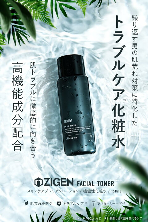 楽天市場 P５倍 1 24 00 1 28 1 59迄 Zigen スキンケアプレミアムローション2本セット メンズ 化粧水 肌荒れ対策 大人ニキビ 毛穴 べたつかない さっぱり エイジングケア 無香料 無添加 敏感肌 低刺激 アフターシェーブ 150ml 保湿 男性化粧品 ジゲン メンズ