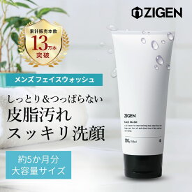 【大容量サイズ】 累計13万本突破★ 高機能 洗顔 メンズ [ 皮脂 テカリ防止 脂性肌 ] スクラブ洗顔 ニキビ 肌荒れ [ 毛穴 黒ずみ くすみ 角質ケア ] 洗顔フォーム 石鹸 乾燥肌 低刺激 メンズ 男性 洗顔料 スキンケア ジゲン 200g