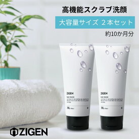【大容量 200g 2本セット】ZIGEN 高機能 洗顔 メンズ [ 皮脂 テカリ防止 脂性肌 ] スクラブ洗顔 ニキビ 肌荒れ [ 毛穴 黒ずみ くすみ 角質ケア ] 洗顔フォーム 石鹸 乾燥肌 低刺激 メンズ 男性 洗顔料 スキンケア ジゲン 200g
