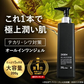 【大容量 200g】ZIGEN オールインワンジェル [ 化粧水 美容液 乳液 クリーム 1本4役 ] セラミド コラーゲン 保湿ジェル 年齢肌 乾燥肌 オールインワン 保湿 メンズ 男性 男性化粧品 肌ケア メンズスキンケア 敏感肌 テカリ防止 皮脂 脂性肌 【楽天ランキング1位】 ジゲン