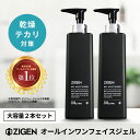 【大容量 200g 2本セット】ZIGEN オールインワンジェル [ 化粧水 美容液 乳液 クリーム 1本4役 ] セラミド配合 保湿ジェル 年齢肌 乾燥肌 オールインワン 保湿 メンズ 男性 男性化粧品 肌ケア メンズスキンケア 敏感肌 テカリ防止 皮脂 脂性肌 【楽天ランキング1位】 ジゲン