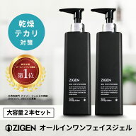 【大容量 200g 2本セット】ZIGEN オールインワンジェル [ 化粧水 美容液 乳液 クリーム 1本4役 ] セラミ…
