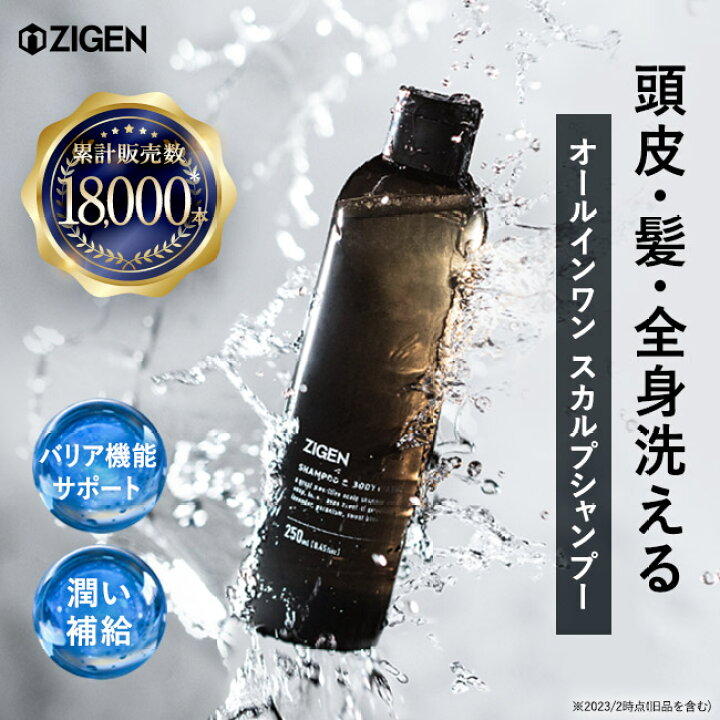 楽天市場】ZIGEN オールインワン メンズ スカルプ シャンプー 全身 