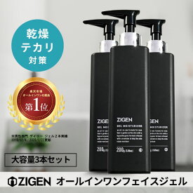【大容量 200g 3本セット】ZIGEN オールインワンジェル [ 化粧水 美容液 乳液 クリーム 1本4役 ] セラミド配合 保湿ジェル 年齢肌 乾燥肌 オールインワン 保湿 メンズ 男性 男性化粧品 肌ケア メンズスキンケア 敏感肌 テカリ防止 皮脂 脂性肌 【楽天ランキング1位】 ジゲン