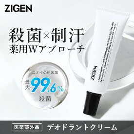 【2026年4月発売】 ZIGEN(ジゲン) デオドラントクリーム [ 医薬部外品 ] [ 高密着 ] [ 敏感肌 ] ワキガ 制汗 汗臭 加齢臭 フローラルムスク 日本製 30g