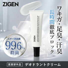 【2026年4月発売】 ZIGEN(ジゲン) デオドラントクリーム [ 医薬部外品 ] [ 高密着 ] [ 敏感肌 ] ワキガ 制汗 汗臭 加齢臭 フローラルムスク 日本製 30g