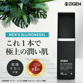 【楽天1位！累計38万本突破】高評価★4.62 ポンプタイプ メンズ オールインワンジェル [ 化粧水 美容液 乳液 クリーム 1本4役 ] メンズスキンケア 保湿ジェル 保湿 セラミド コラーゲン [ テカリ防止 脂性肌 ] 肌ケア 乾燥肌 敏感肌 100g ZIGEN ジゲン