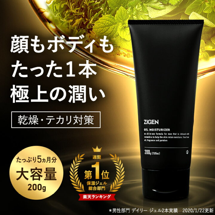楽天市場】【大容量 200g】ZIGEN オールインワンジェル [ 化粧水 美容 