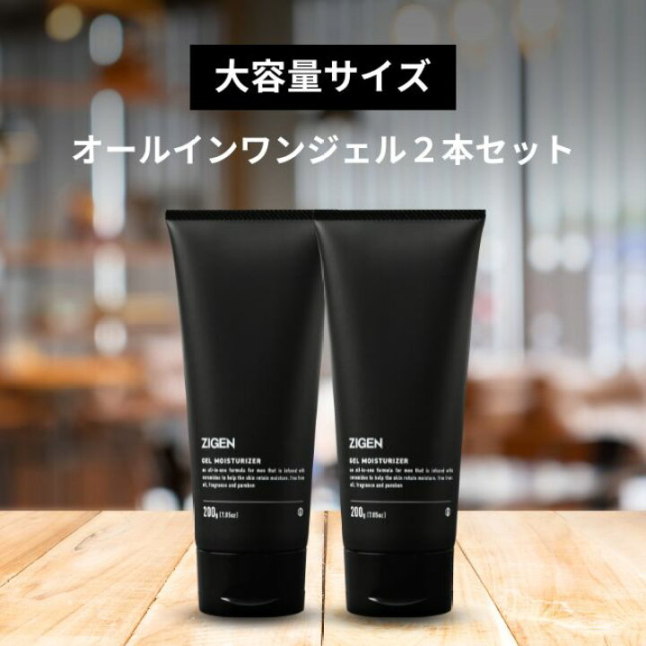 楽天市場】ZIGEN オールインワンジェル 200g 2本セット ラージサイズ  