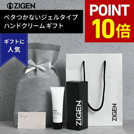 【P10倍】＼高評価レビュー／ ハンドクリーム ギフト べたつかない 無香料 サラサラ 手荒れ 乾燥 水仕事 保湿 さかむけ ささくれ ひび あかぎれ ハンドケア 保湿プレゼント 贈り物 メンズ 誕生日 父の日 バレンタイン【 男性 女性 に人気 】 ZIGEN ジゲン