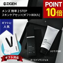 【P10倍★2/4 20:00～2/10 01:59】紙袋付き！メンズ スキンケア【 洗顔 & 保湿 ジェル 2点 】 化粧水 オールインワンジェル 洗顔料 スキンケアセット 保湿 敏感肌 クリーム 男性 プレゼント 人気 誕生日 バレンタイン ＼楽天ランキング1位★高評価レビュー／ ジゲン ZIGEN