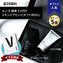 【P5倍】紙袋付き！メンズ スキンケア【 洗顔 & 保湿 ジェル 2点 】 化粧水 オールインワンジェル 洗顔料 スキンケアセット 保湿 敏感肌 クリーム 男性 プレゼント 人気 誕生日 父の日 ＼楽天ランキング1位★高評価レビュー／ ジゲン ZIGEN