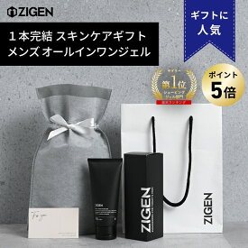 【P5倍★】＼楽天ランキング1位／ メンズ オールインワンジェル ギフト セット セラミド配合 保湿 ジェル 乾燥肌 スキンケア メンズコスメ エイジングケア 大人ニキビ 化粧水 美容液 乳液 クリーム 男性 プレゼント 誕生日 父の日 バレンタイン ZIGEN