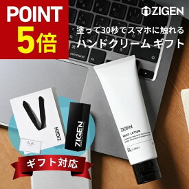 【今だけP5倍】 ハンドクリーム ギフト 無香料 べたつかない サラサラ 手荒れ 乾燥 保湿 ハンドケア ハンドジェル 保湿クリーム メンズハンドクリーム 誕生日プレゼント 誕生日 プレゼント 贈り物 ギフトセット メンズ レディース 男性 女性 人気 父の日 ジゲン