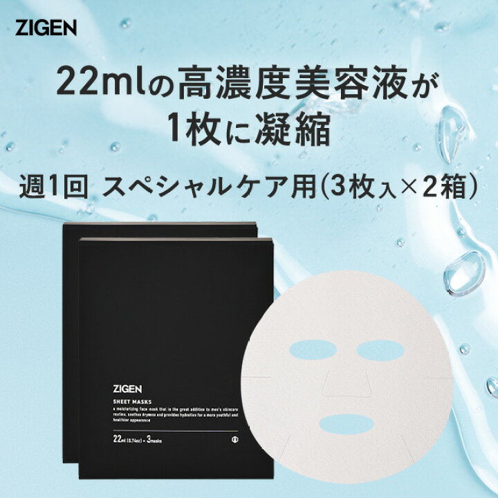 楽天市場 マラソン限定 P3倍 Zigen フェイスマスク 2箱 メンズ シートマスク パック 発酵コスメ 美肌菌 エスアフターサンケア アンチエイジング エイジングケア ジゲン メンズコスメ メンズスキンケア 保湿 男性 メンズコスメ Zigen 公式ストア 楽天市場 マラソン限定 P3倍 Zigen フェイスマスク 2箱 メンズ シートマスク パック 発酵コスメ 美肌菌 エスアフターサンケア アンチエイジング エイジングケア ジゲン メンズコスメ メンズスキンケア 保湿 男性 メンズコスメ Zigen 公式ストア