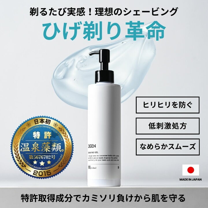 髭・腕・体全体に使えるジェル