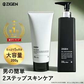 【大容量サイズ】 メンズ スキンケアセット テカリ防止 ベタつき対策 [ 洗顔料200g & オールインワンジェル200g ] 保湿ジェル [ 化粧水 美容液 乳液 クリーム 1本4役 ] スクラブ 洗顔 [ 毛穴 黒ずみ ニキビ ] 皮脂 脂性肌 乾燥肌 男性 オールインワン ZIGEN ジゲン