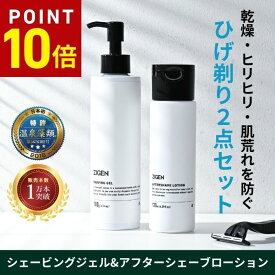 【P10倍★7/19 20:00～7/26 01:59】 ★楽天1位獲得★ シェービングジェル & アフターシェーブローション セット ひげ剃り [ うるおい 保湿 ][ カミソリ 電気シェーバー 対応] 髭剃り負け 肌荒れ 低刺激 シェービングフォーム シェービングクリーム 化粧水 メンズ ジゲン
