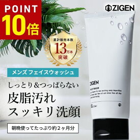 【P10倍★11/4 20:00～11/11 01:59】【高評価★4.79！累計13万本突破】高機能 洗顔 メンズ [ 皮脂 テカリ防止 脂性肌 ] スクラブ洗顔 ニキビ 肌荒れ [ 毛穴 黒ずみ くすみ 角質ケア ] 洗顔フォーム 石鹸 乾燥肌 低刺激 メンズ 男性 洗顔料 スキンケア ジゲン 100g