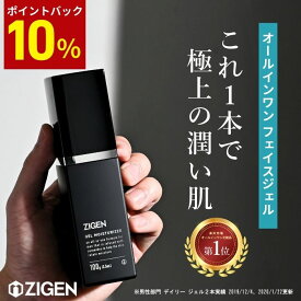 【P10倍★1/9 20:00～1/16 09:59】 【楽天1位！累計38万本突破】高評価★4.62 ポンプタイプ メンズ オールインワンジェル [ 化粧水 美容液 乳液 クリーム 1本4役 ] メンズスキンケア 保湿ジェル [ テカリ防止 脂性肌 ] 肌ケア 乾燥肌 敏感肌 男性 100g ZIGEN ジゲン