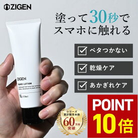 【P10倍★11/4 20:00～11/11 01:59】 ZIGEN ハンドクリーム 無香料 べたつかない サラサラ 高保湿 セラミド配合 あかぎれ 乾燥 低刺激 指先 手荒れハンドクリーム アルコールフリー 保湿 メンズ 男性 女性 ユニセックス ハンドケア ささくれ ヒリヒリ 50g ジゲン 1本 2本