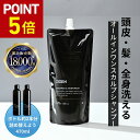 【P5倍★8/4 20:00～8/11 01:59】 ★詰め替え★ ZIGEN オールインワン メンズ スカルプ シャンプー 全身シャンプー 頭皮 髪 全身 石鹸 無添加 フケ かゆみ 薄毛 ハリ コシ スカルプ 脂性 頭皮ケア ボディソープ 加齢臭 臭い 頭皮環境正常化 男性 ジゲン 470ml
