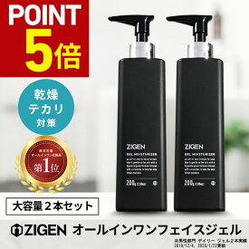 【P5倍★7/19 20:00～7/26 01:59】 【大容量 200g 2本セット】ZIGEN オールインワンジェル [ 化粧水 美容液 乳液 クリーム 1本4役 ] セラミド配合 保湿ジェル 年齢肌 乾燥肌 オールインワン 保湿 メンズ 男性化粧品 メンズスキンケア 敏感肌 【楽天ランキング1位】 ジゲン