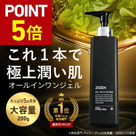 【P5倍★8/4 20:00～8/11 01:59】 【大容量 200g】ZIGEN オールインワンジェル [ 化粧水 美容液 乳液 クリーム 1本4役 ] セラミド コラーゲン 保湿ジェル 年齢肌 乾燥肌 オールインワン 保湿 メンズ 男性 男性化粧品 メンズスキンケア 敏感肌 【楽天ランキング1位】 ジゲン