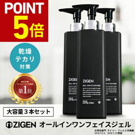 【P3倍★7/19 20:00～7/26 01:59】 【大容量 200g 3本セット】ZIGEN オールインワンジェル [ 化粧水 美容液 乳液 クリーム 1本4役 ] セラミド配合 保湿ジェル 年齢肌 乾燥肌 オールインワン 保湿 メンズ 男性化粧品 メンズスキンケア 敏感肌 【楽天ランキング1位】 ジゲン
