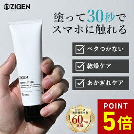 【P5倍★クーポン対象！～12/11 01:59】 ZIGEN ハンドクリーム 無香料 べたつかない サラサラ 高保湿 セラミド配合 あかぎれ 乾燥 低刺激 指先 手荒れハンドクリーム アルコールフリー 保湿 メンズ 男性 女性 ユニセックス ハンドケア ささくれ ヒリヒリ 50g ジゲン 1本 2本