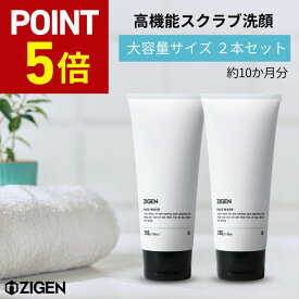 【P5倍★1/9 20:00～1/16 09:59】 【大容量 2本セット】ZIGEN 高機能 洗顔 メンズ [ 皮脂 テカリ防止 脂性肌 ] スクラブ洗顔 ニキビ 肌荒れ [ 毛穴 黒ずみ くすみ 角質ケア ] 洗顔フォーム 石鹸 乾燥肌 低刺激 メンズ 男性 洗顔料 スキンケア ジゲン 200g 2本セット